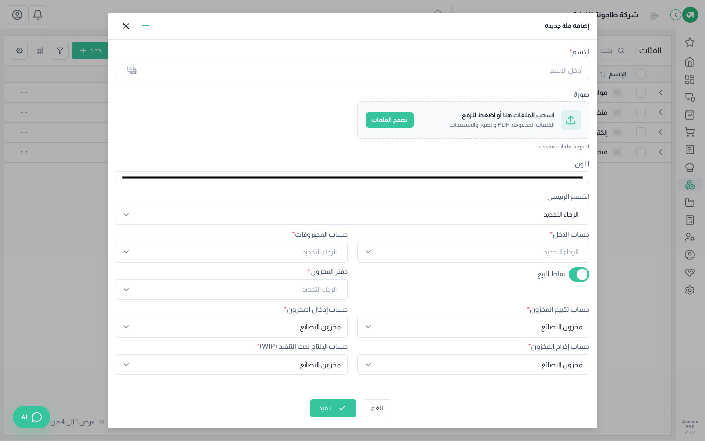 نافذة إضافة فئة جديدة