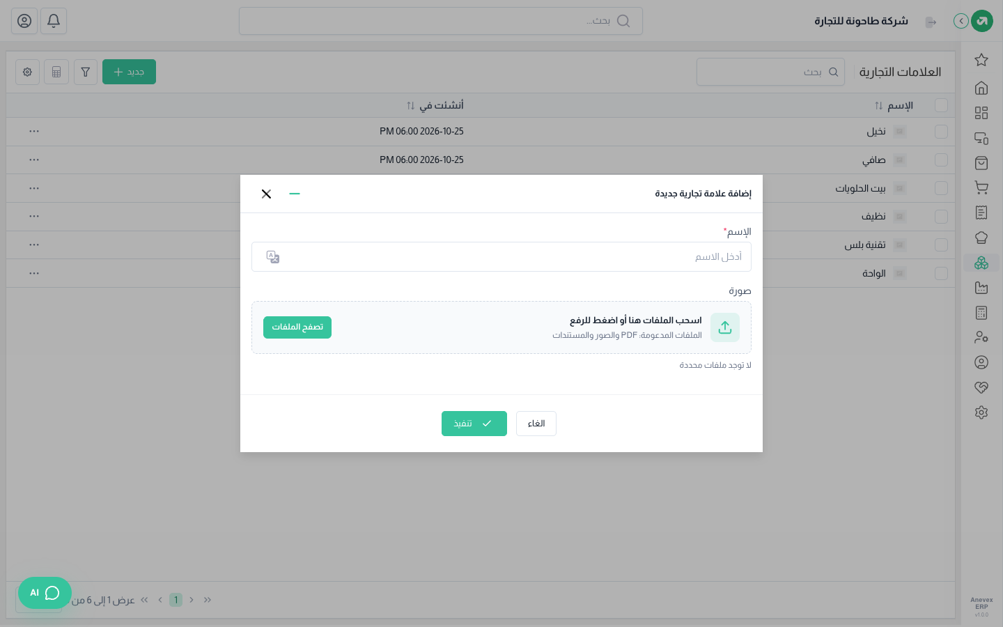 نافذة إضافة ماركة
