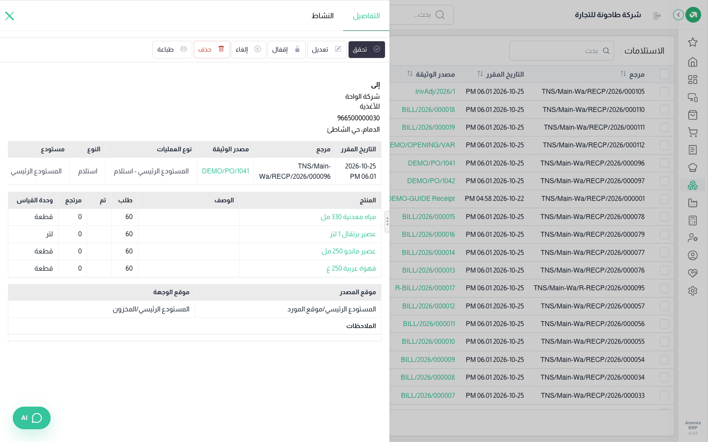 تفاصيل التحويل وأزرار الإجراءات