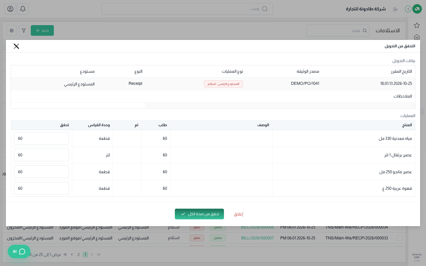 نافذة التحقق من التحويل