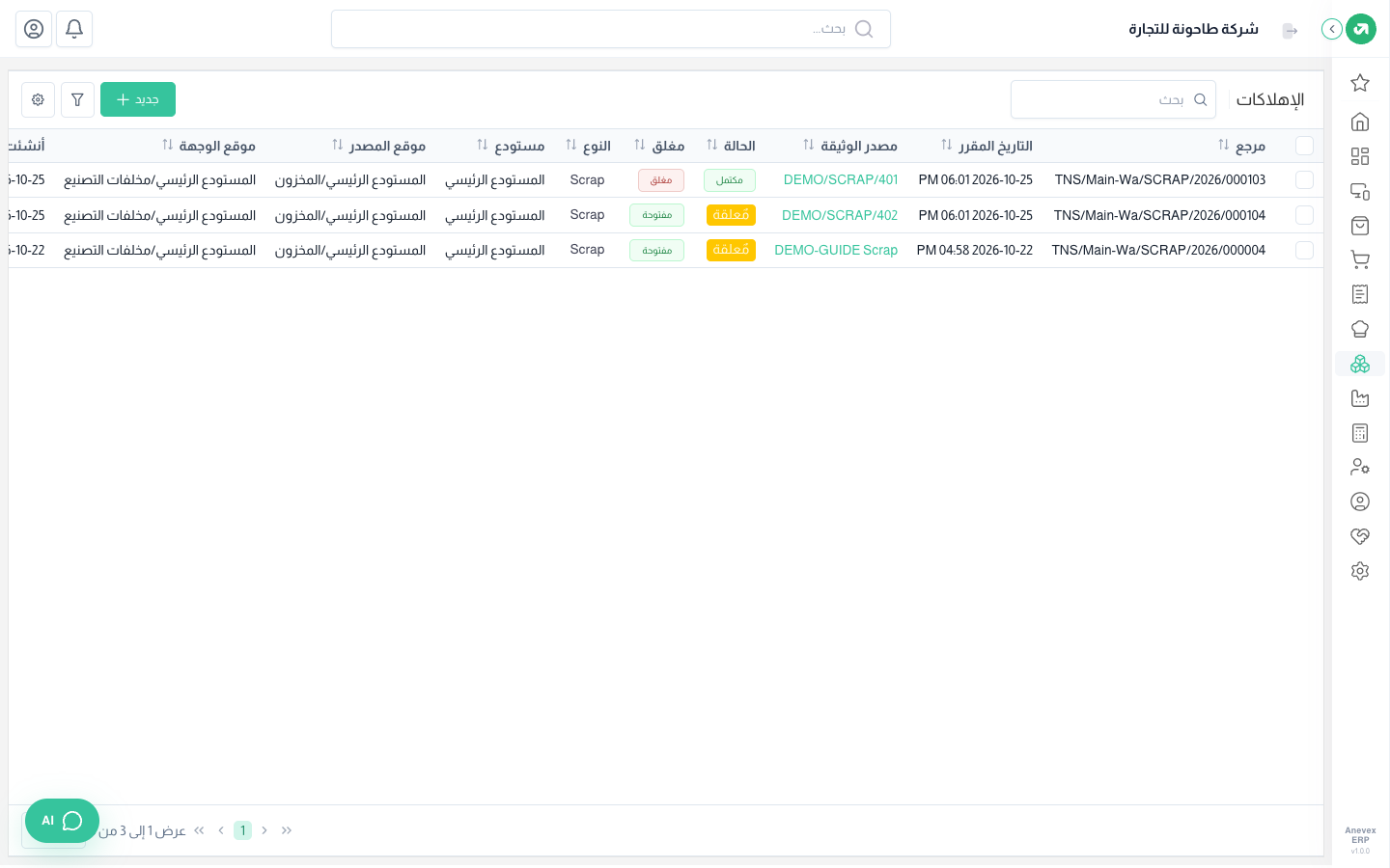 قائمة الإهلاكات