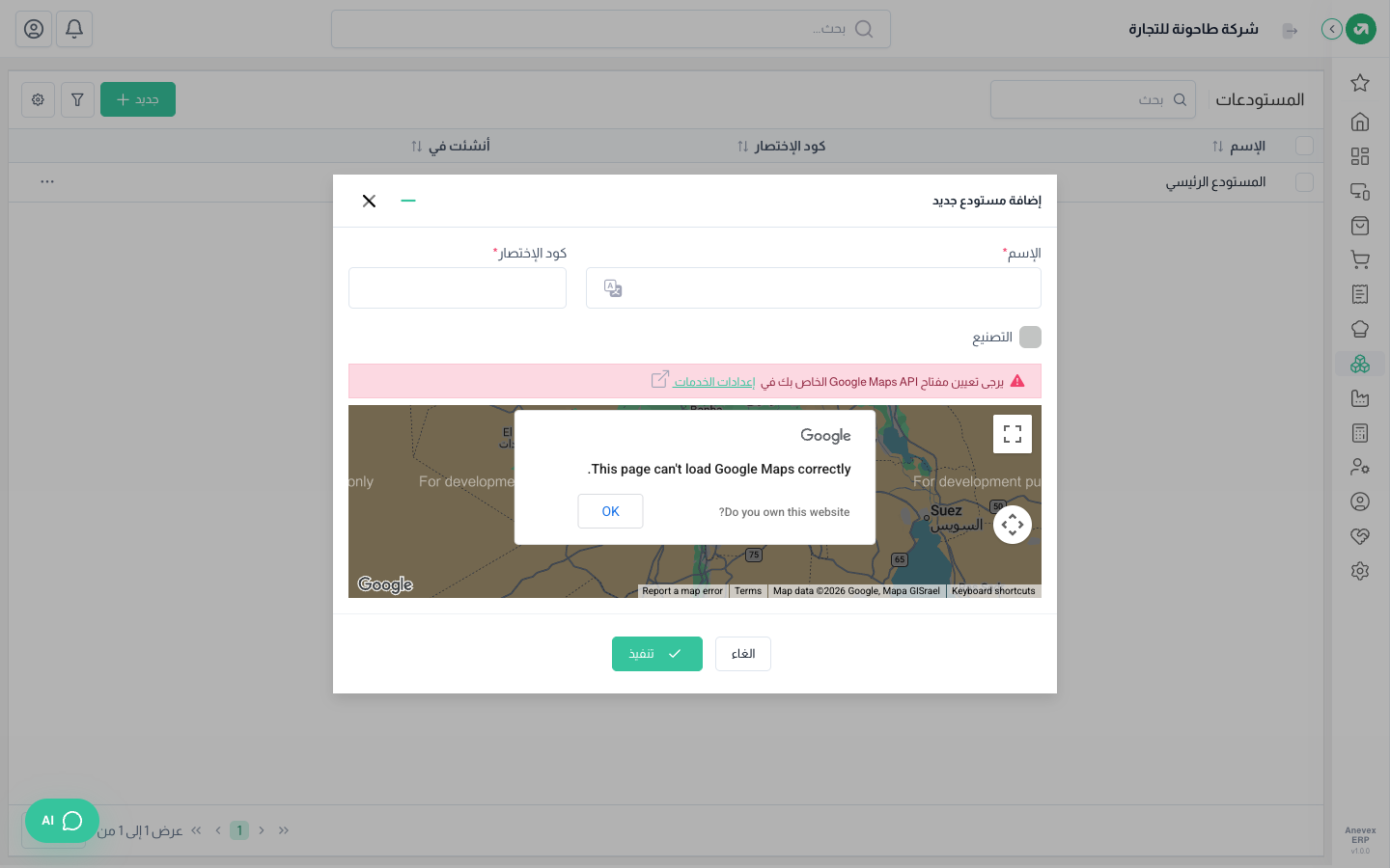 نافذة إضافة مستودع