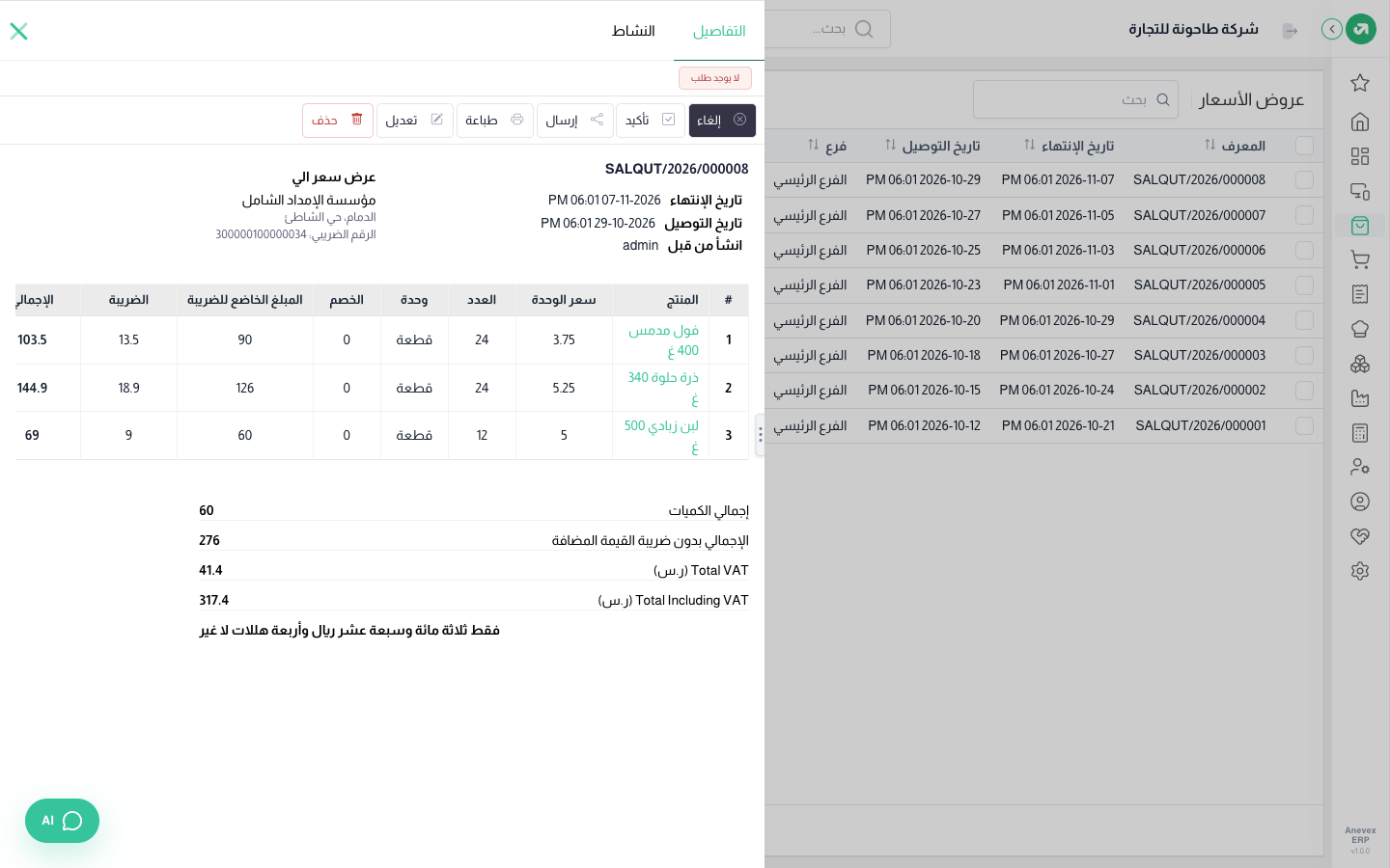 تفاصيل عرض السعر