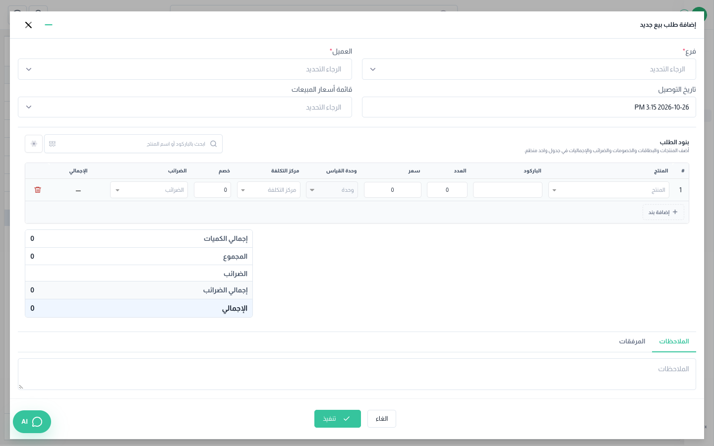 نافذة إضافة أمر بيع