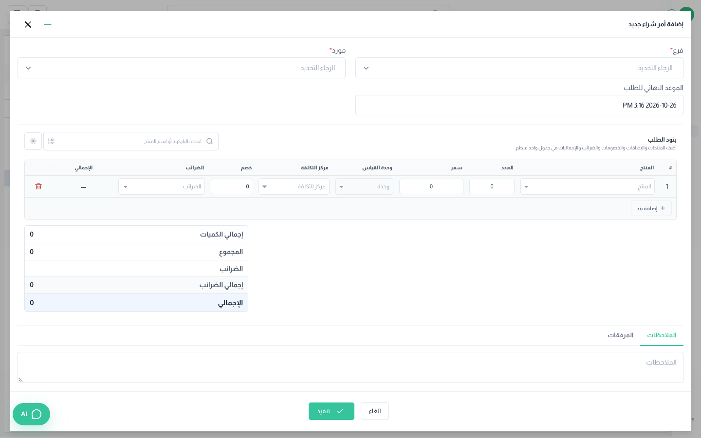 نافذة إضافة أمر شراء