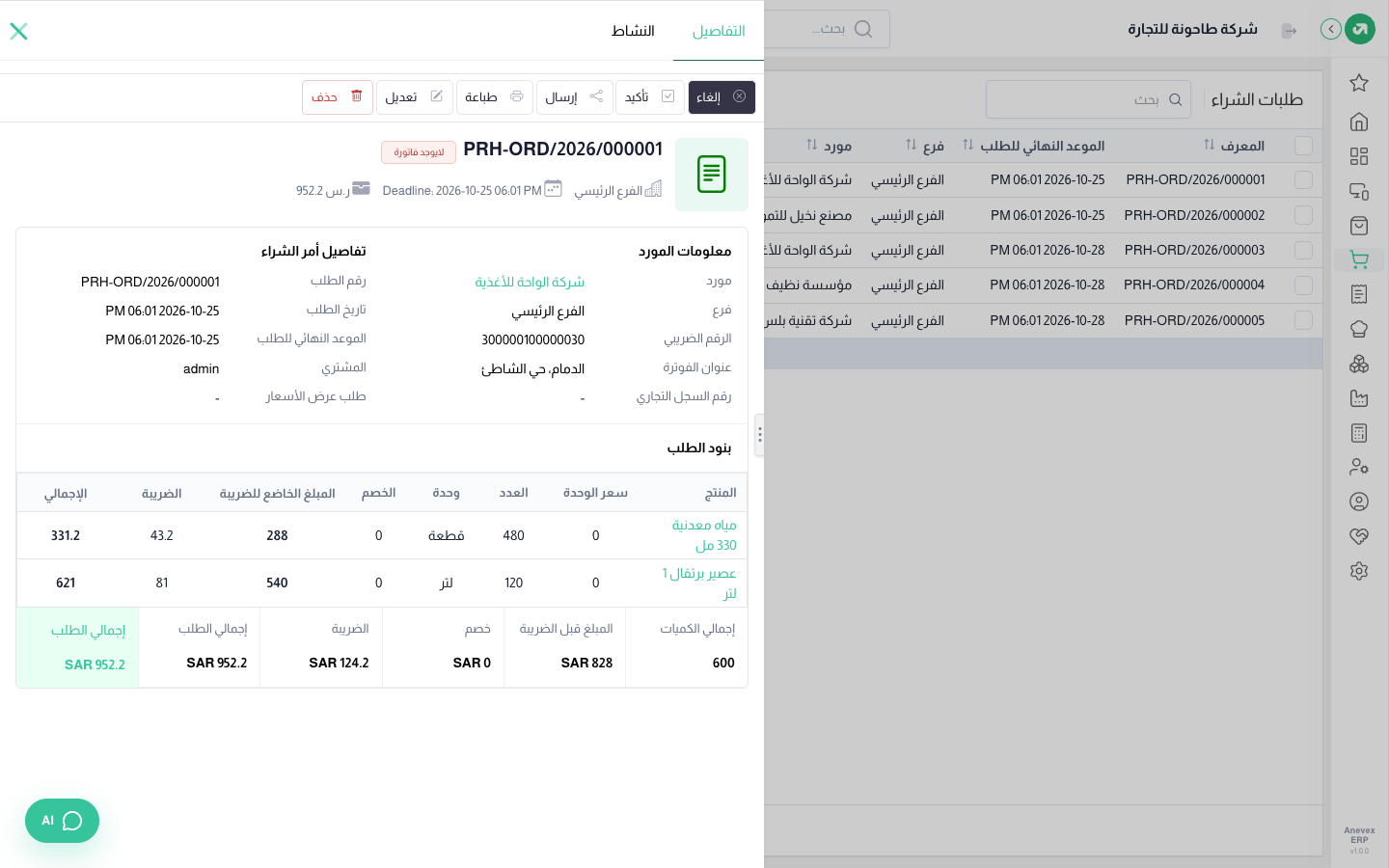 تفاصيل أمر الشراء وأزرار الإجراءات