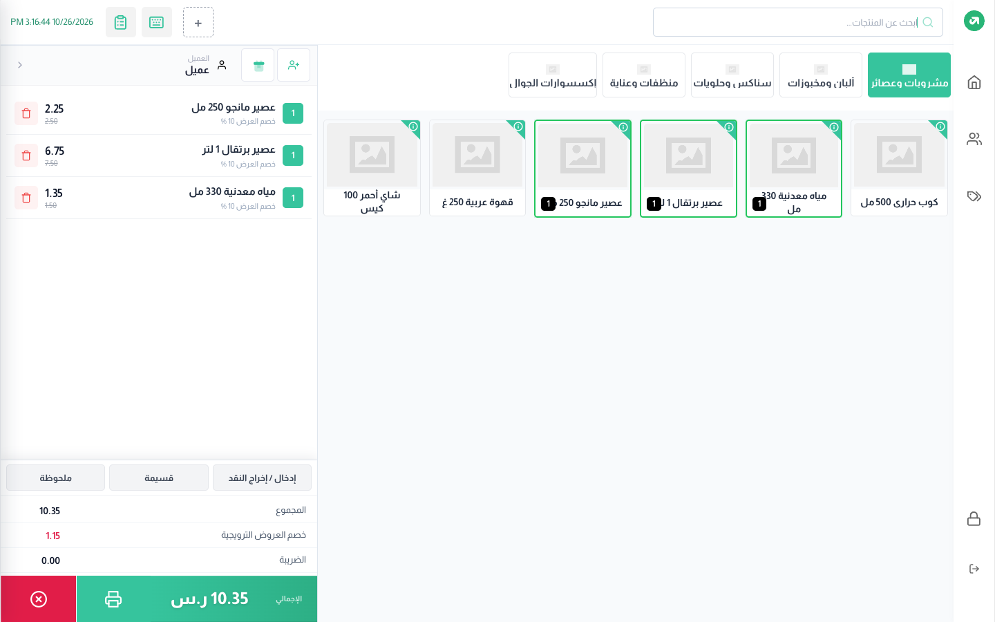 شاشة الكاشير وفيها ثلاثة منتجات في الفاتورة