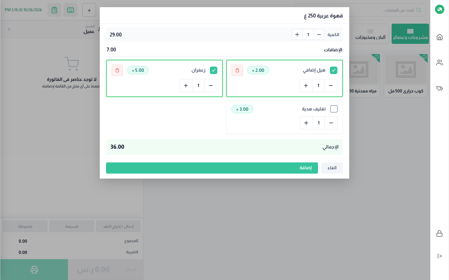 نافذة الإضافات للقهوة العربية