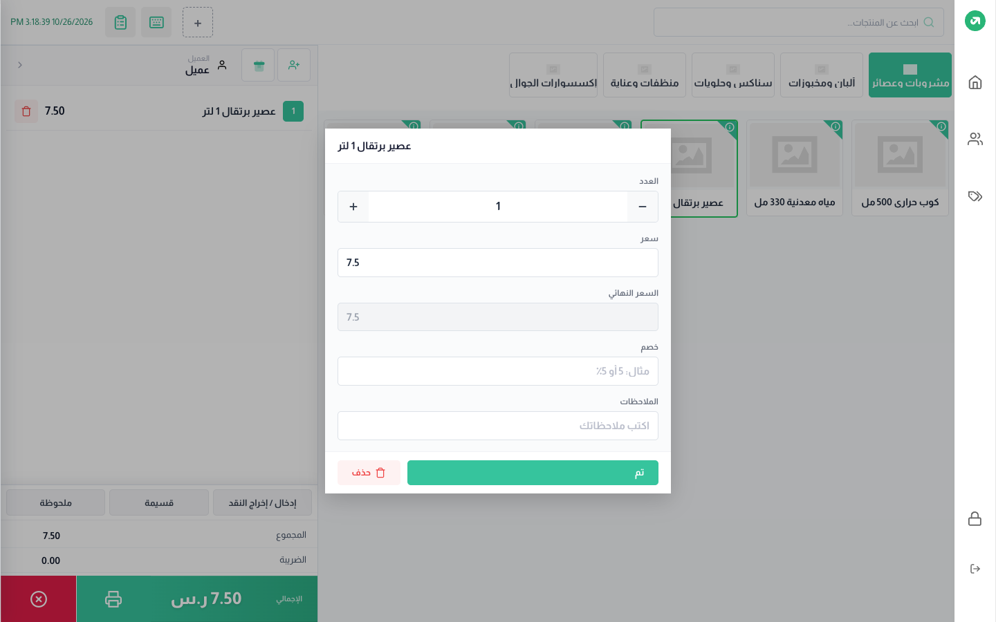 نافذة تعديل البند
