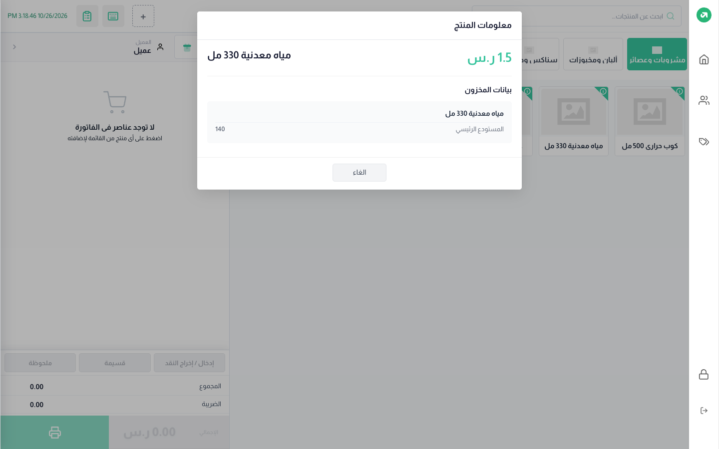 معلومات المنتج ورصيده في المستودع