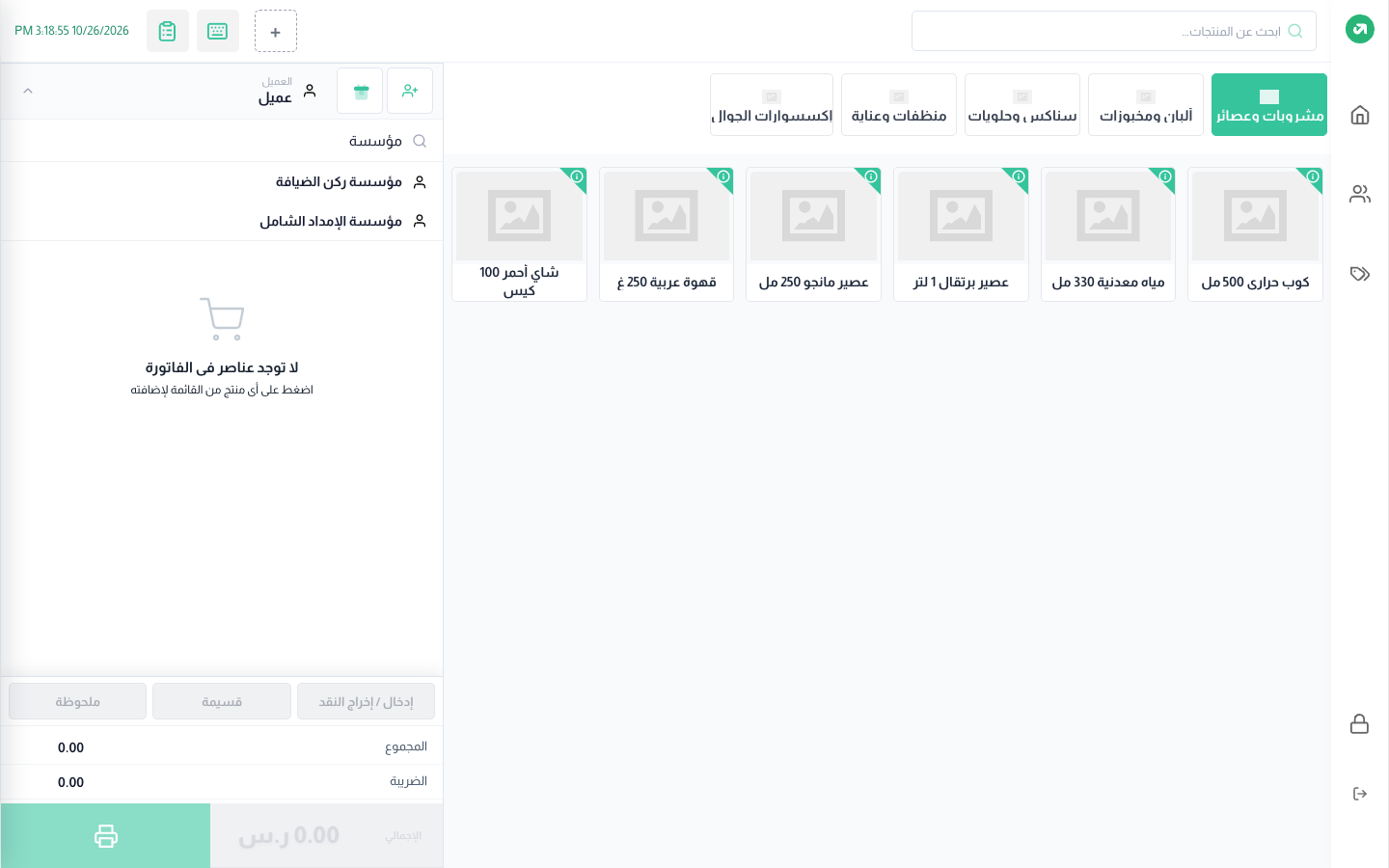 البحث عن عميل من الفاتورة