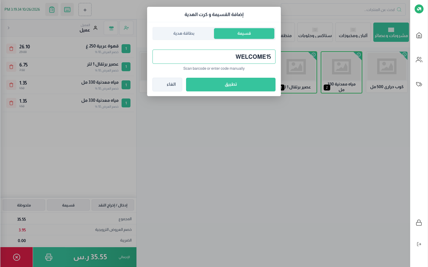 تطبيق القسيمة WELCOME15