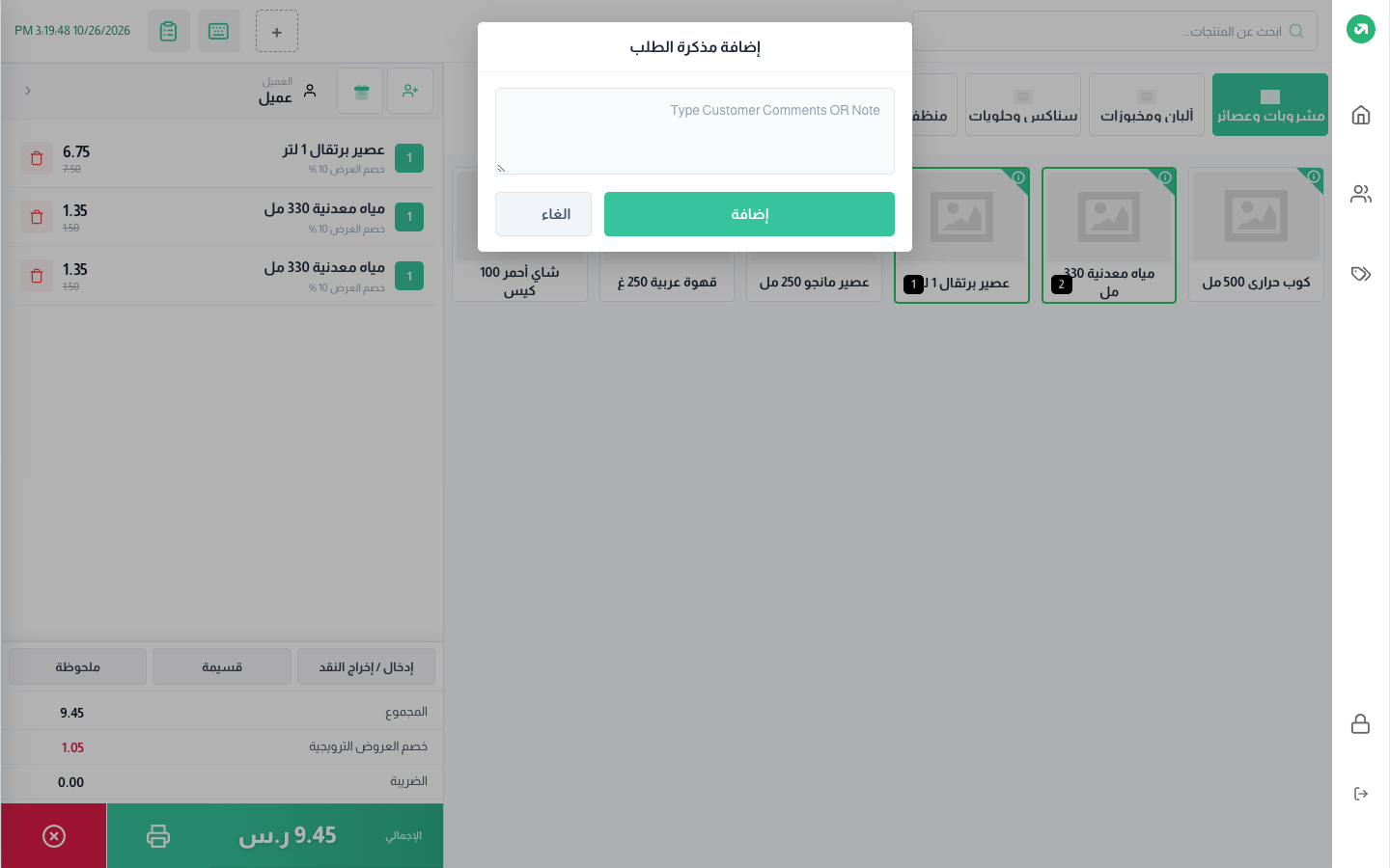 إضافة ملاحظة على الطلب