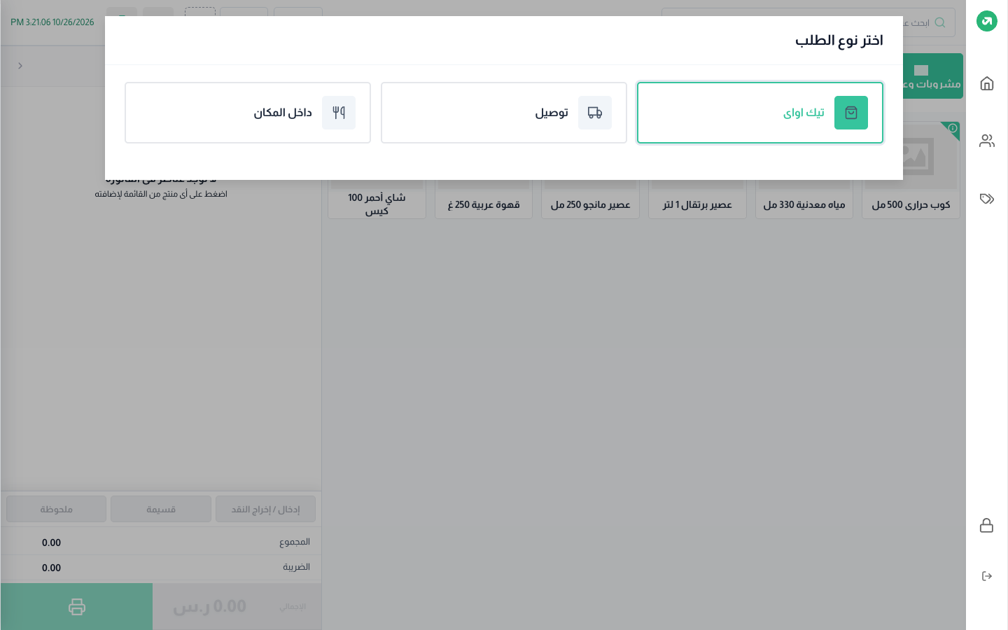 اختيار نوع الطلب