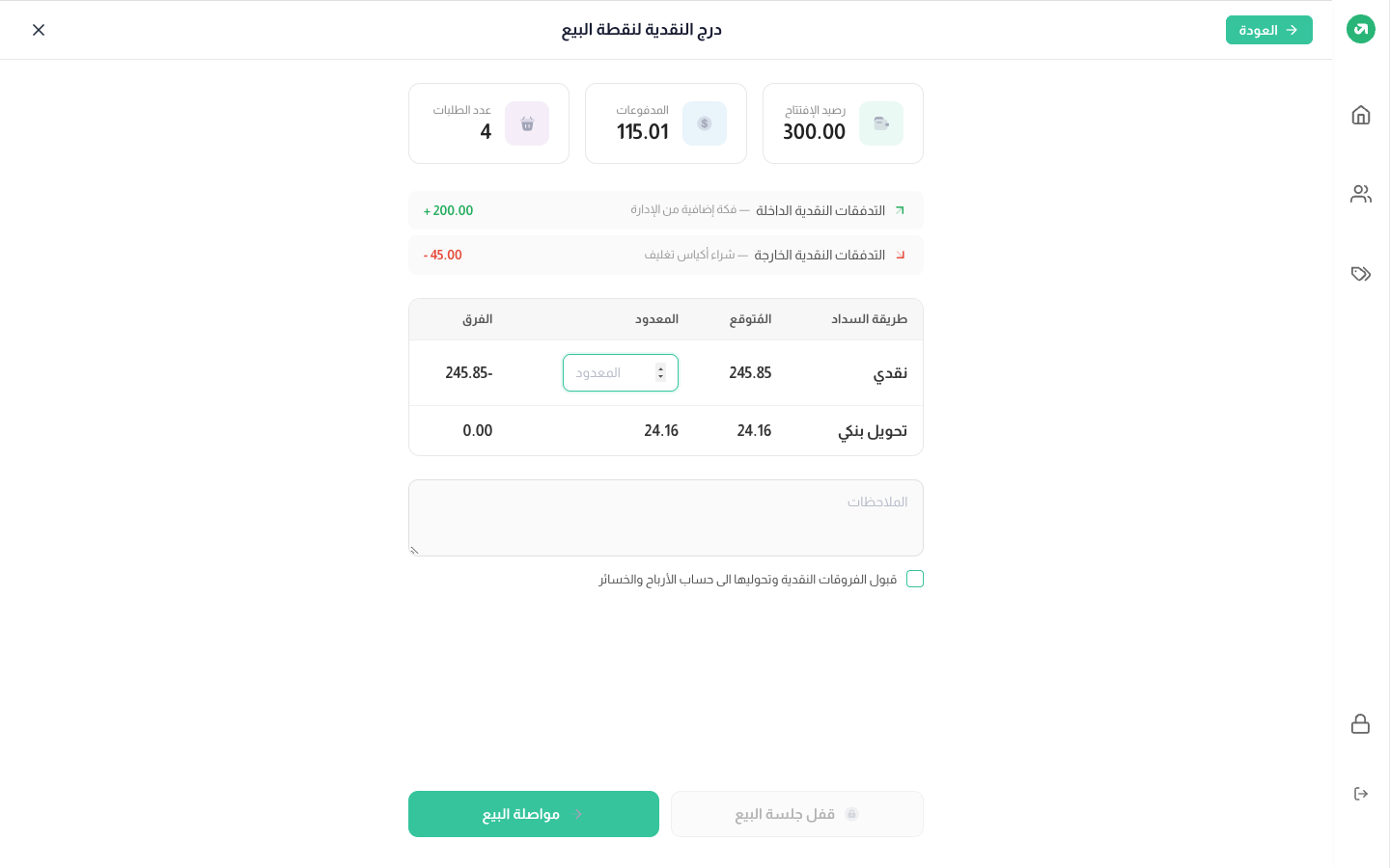 درج النقدية قبل العدّ