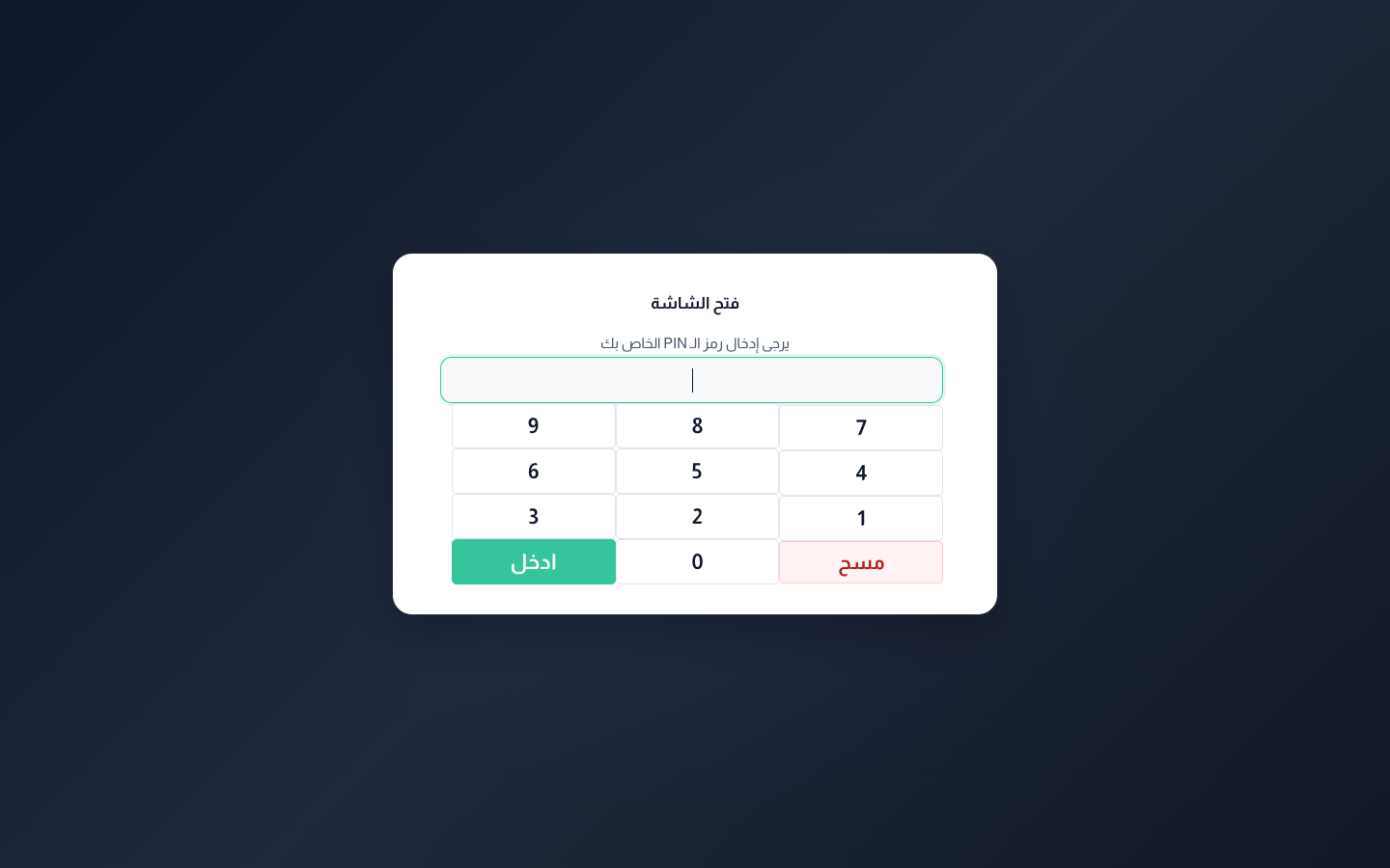 فتح الشاشة برمز PIN