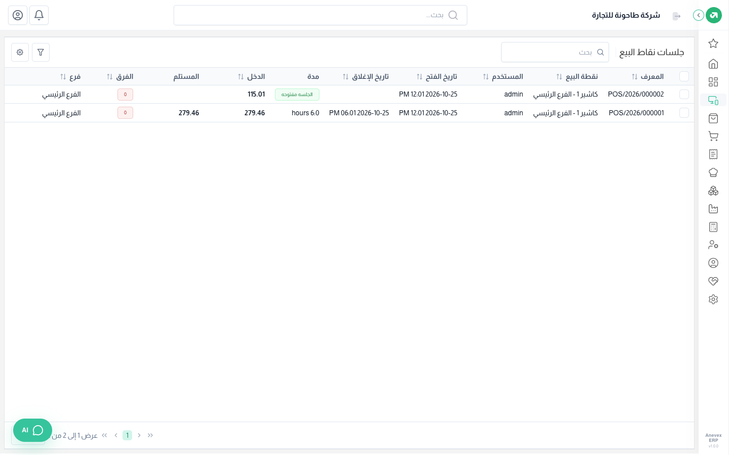 قائمة جلسات نقاط البيع