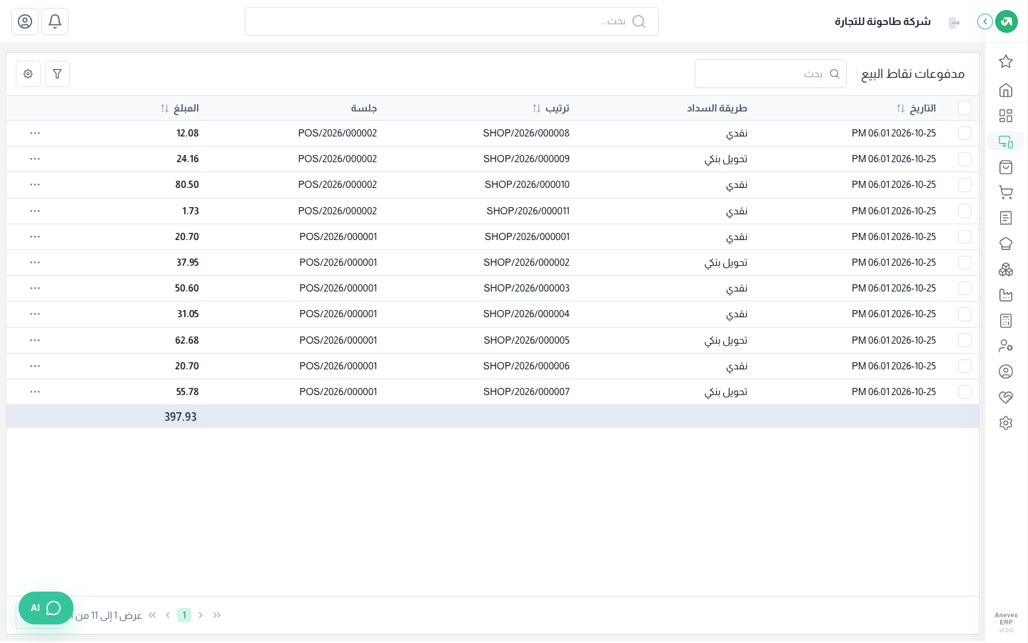 مدفوعات نقاط البيع