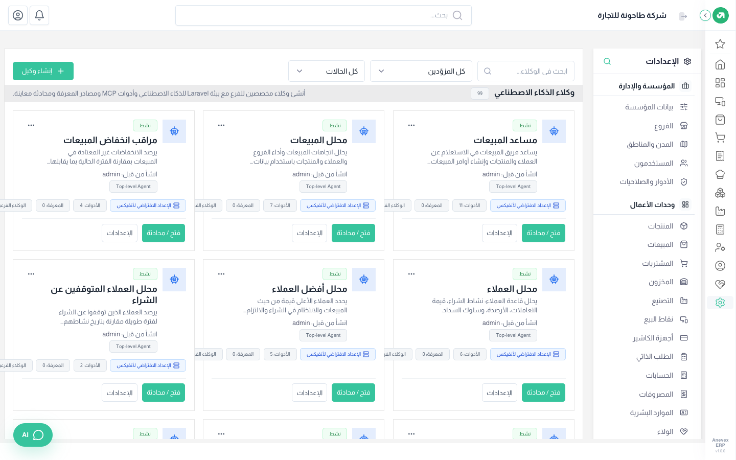 بطاقات الوكلاء: الحالة، والوصف، وعدد الأدوات ومصادر المعرفة والوكلاء الفرعيين