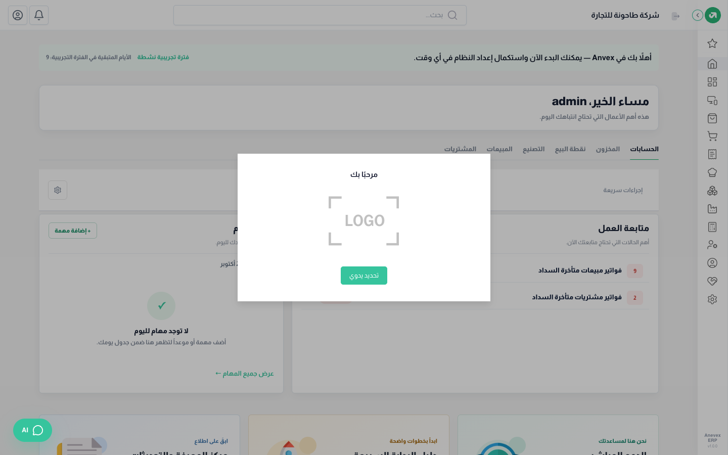 نافذة الحضور من أيقونة الشريط العلوي