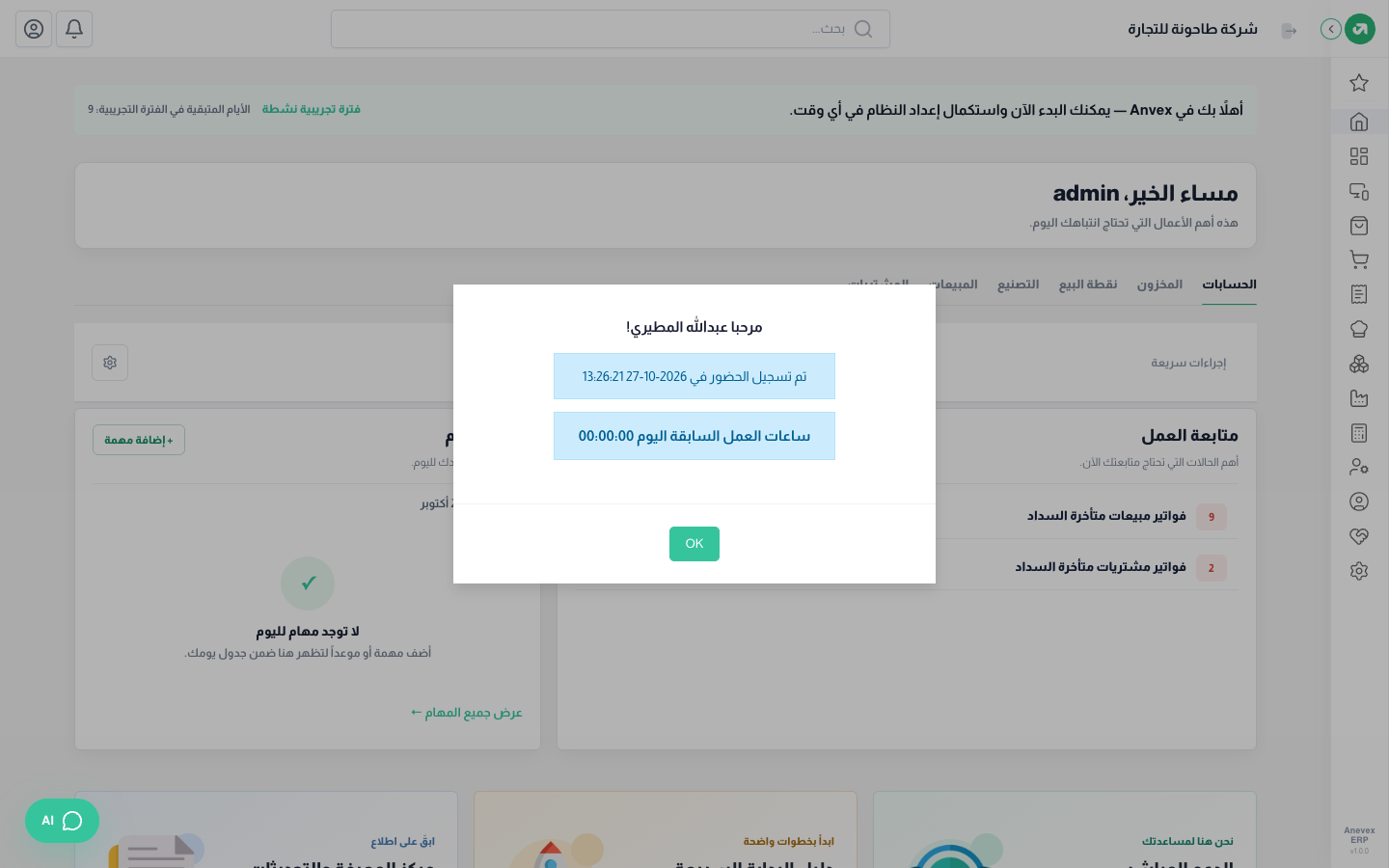 تسجيل حضور عبدالله المطيري