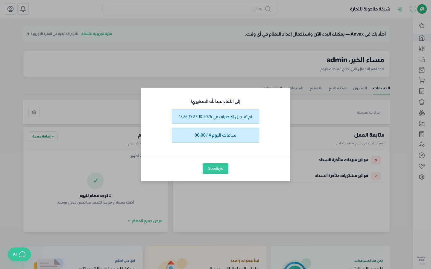 الانصراف وساعات اليوم