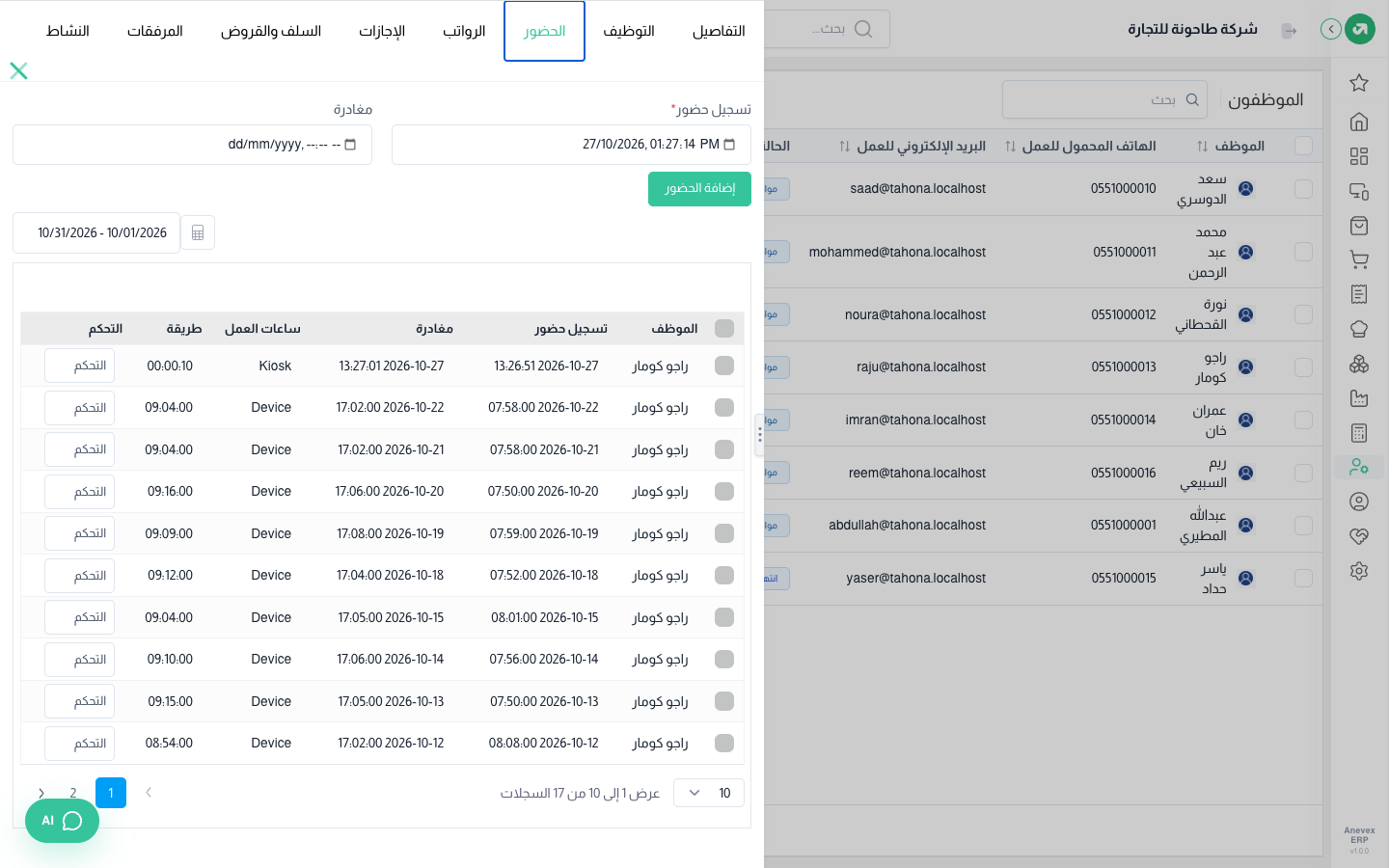 حركات الكشك اليوم في ملف راجو بجانب حركات جهاز البصمة