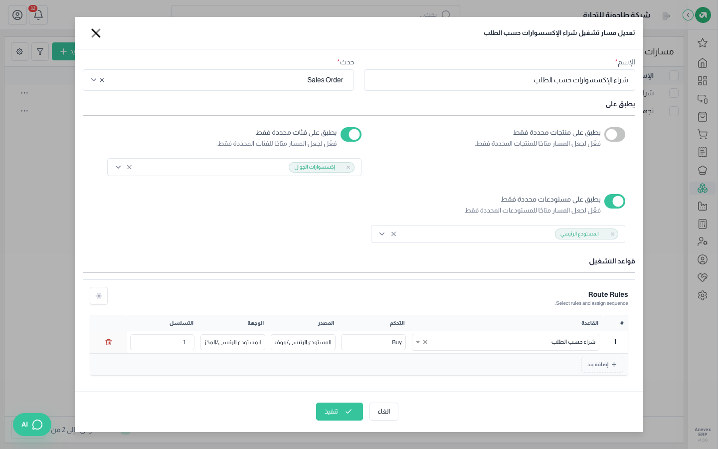 مسار الشراء: فئة إكسسوارات الجوال في المستودع الرئيسي، بقاعدة شراء واحدة