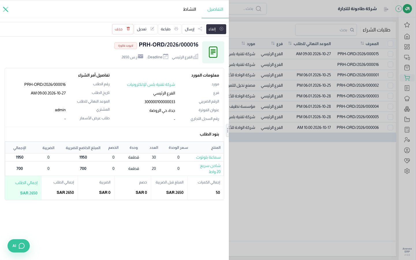 أمر الشراء الذي أنشأه المسار: 30 سماعة و20 شاحناً لتقنية بلس، بدون زر تأكيد