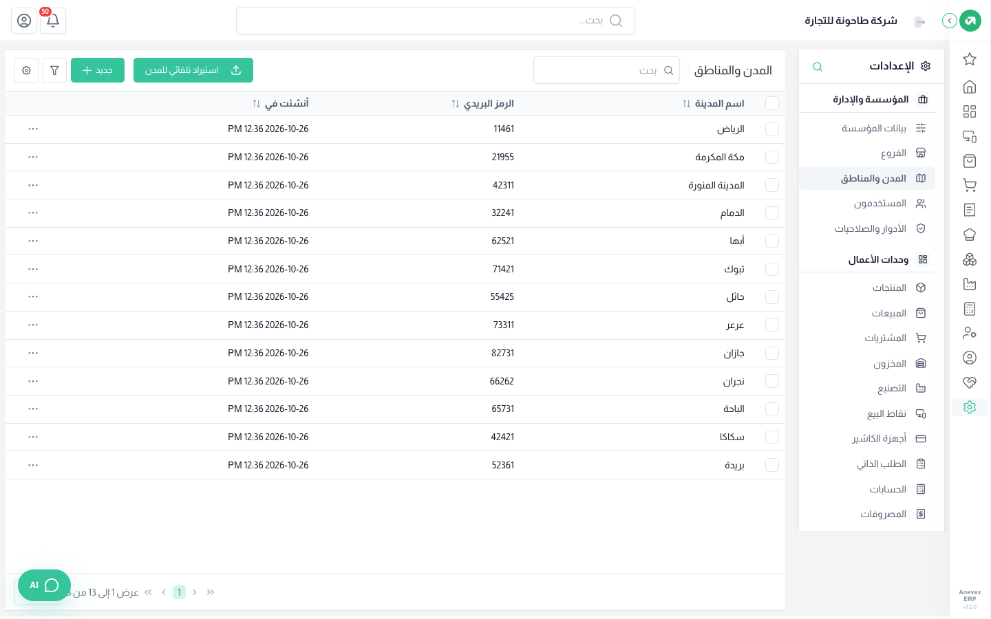 المدن بعد الاستيراد التلقائي: الاسم والرمز البريدي