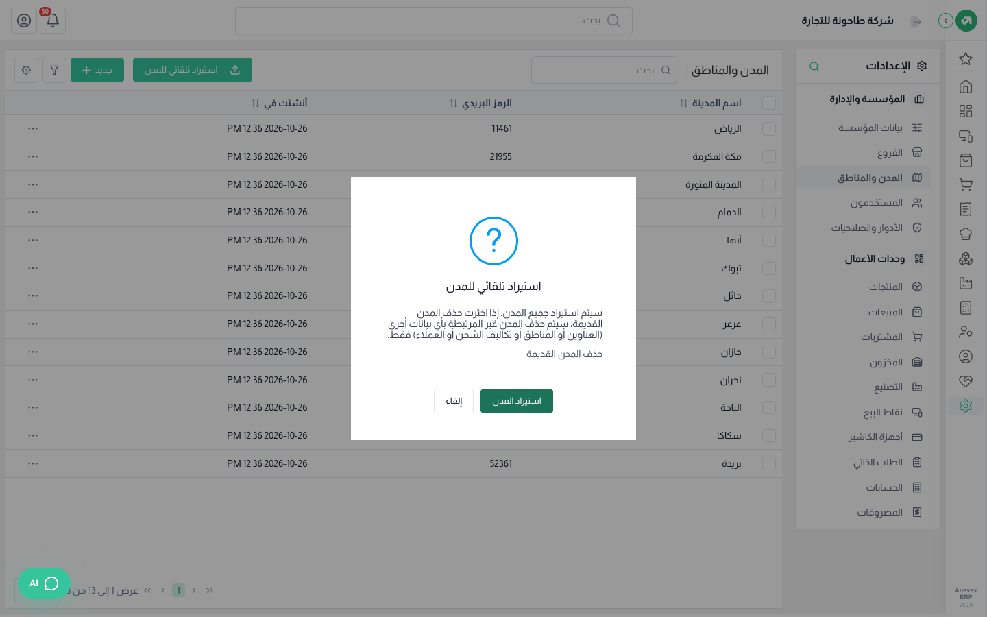 نافذة الاستيراد التلقائي للمدن