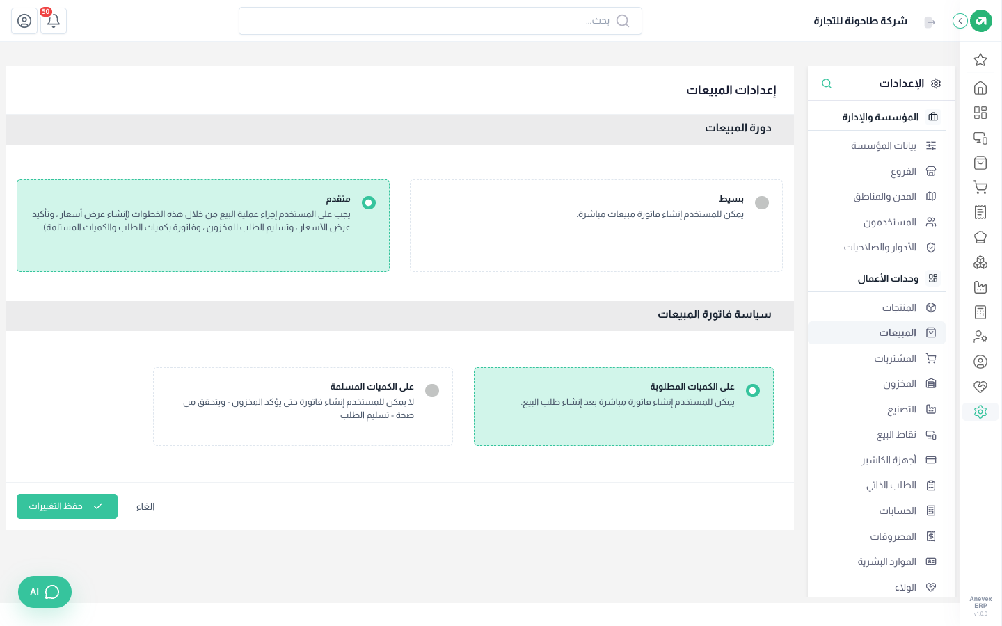 دورة المبيعات وسياسة فاتورة المبيعات
