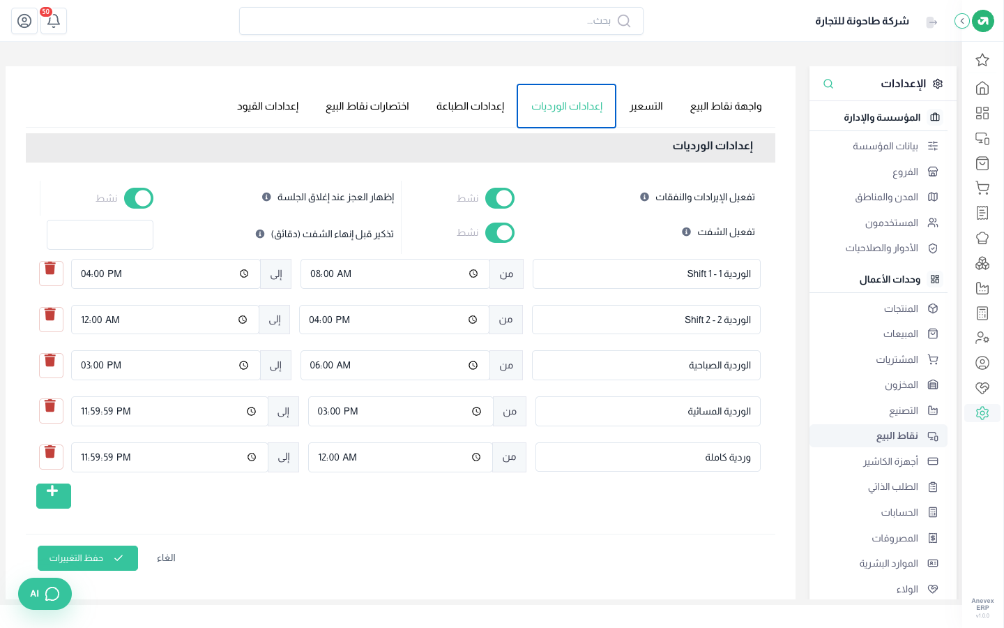 خمس ورديات بأوقاتها
