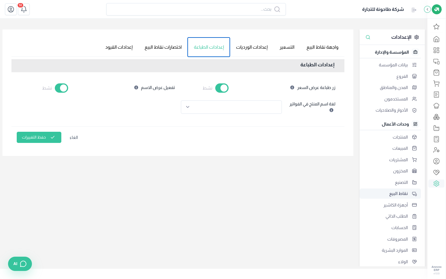 تبويب إعدادات الطباعة