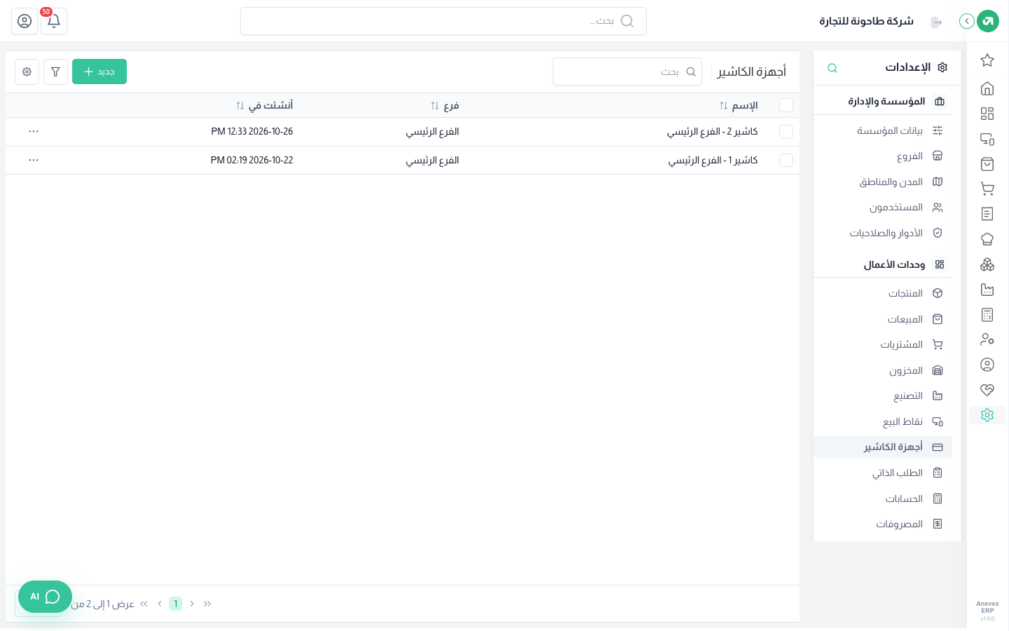 جهازا كاشير في الفرع الرئيسي