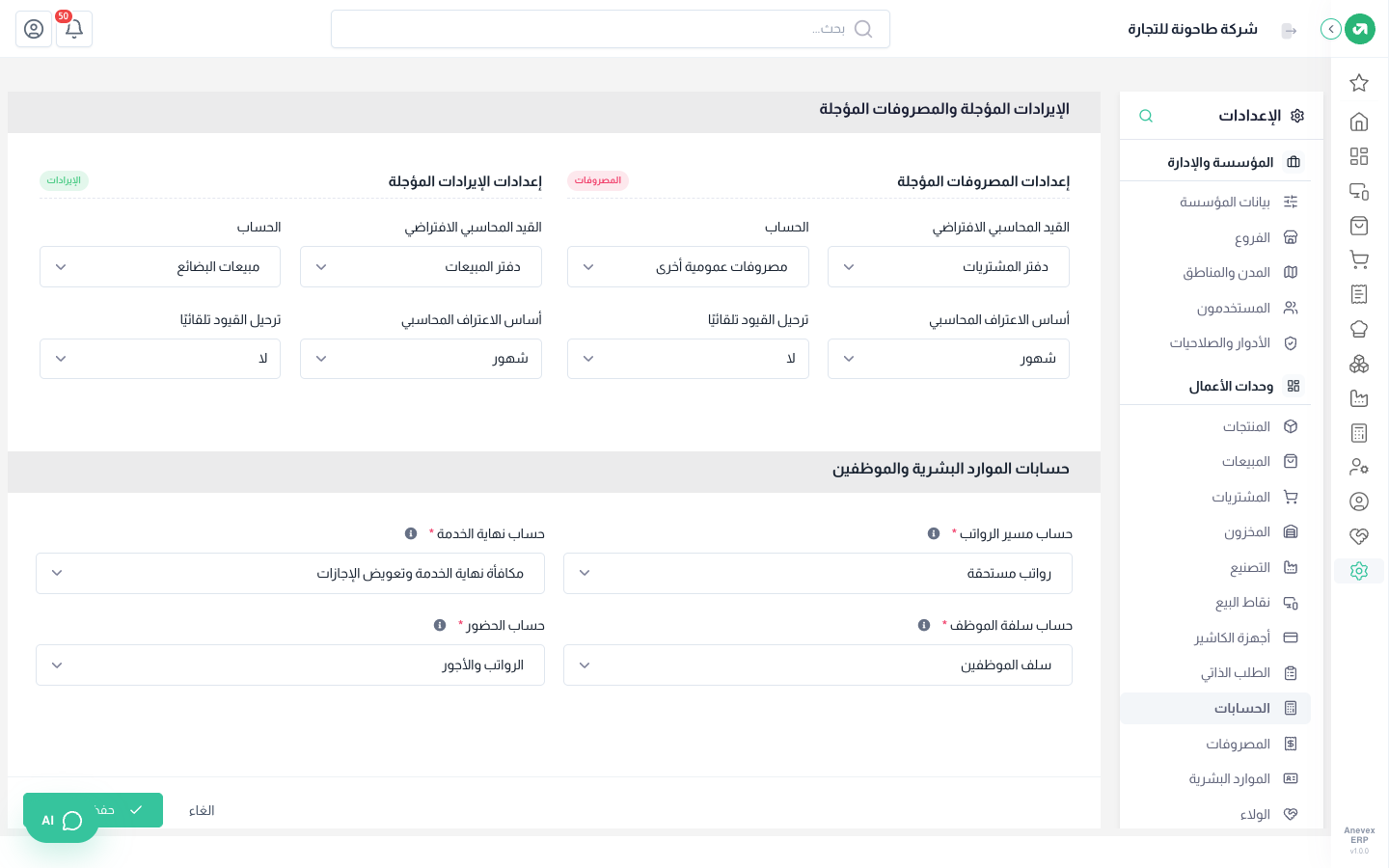الإيرادات والمصروفات المؤجلة وحسابات الموارد البشرية