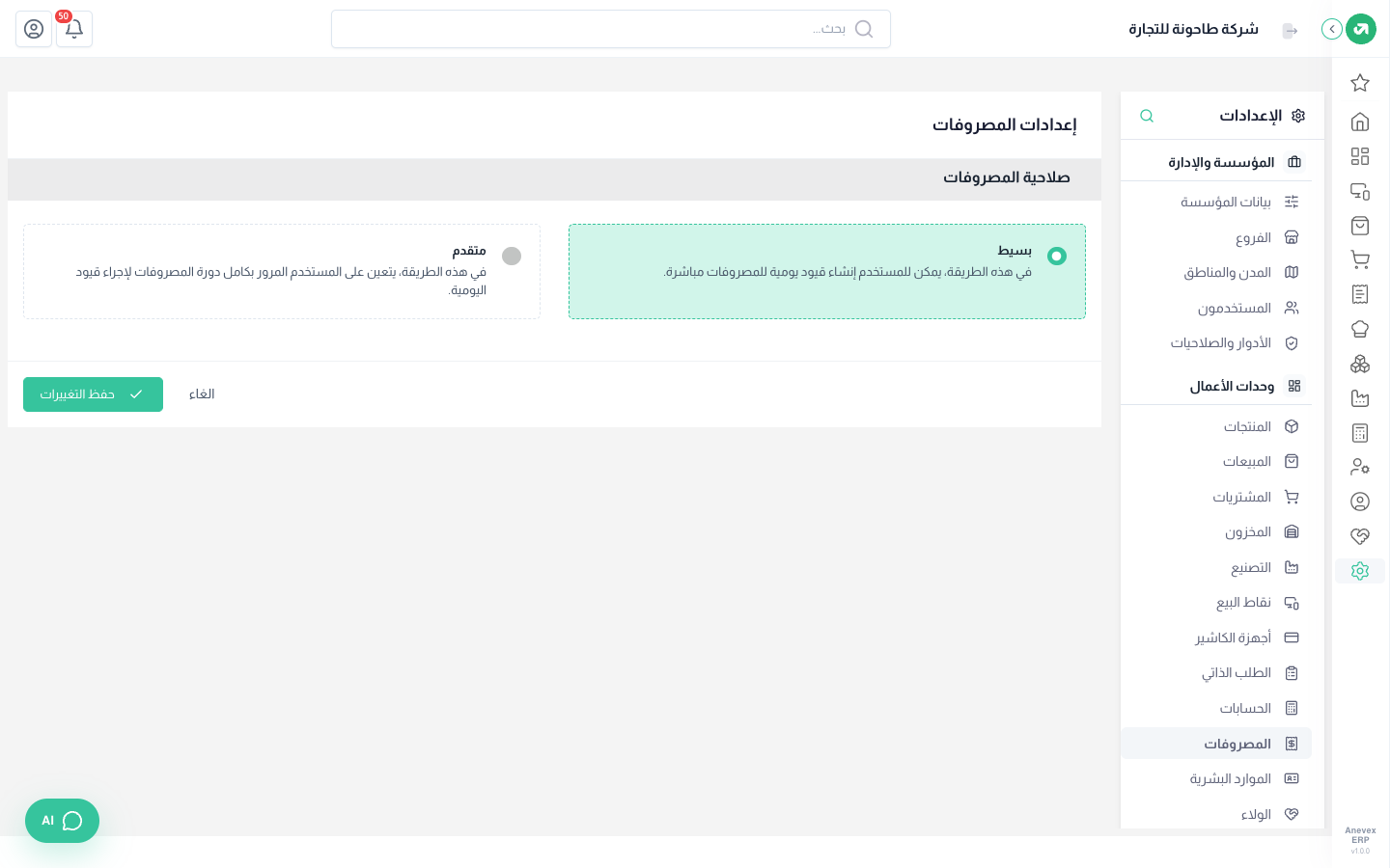دورة المصروفات: بسيط أو متقدم