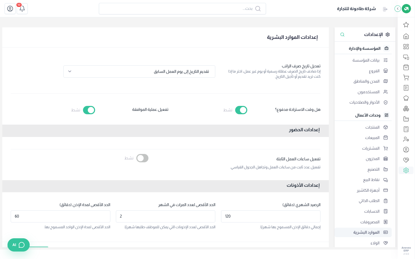 تاريخ صرف الراتب والحضور وحدود الأذونات