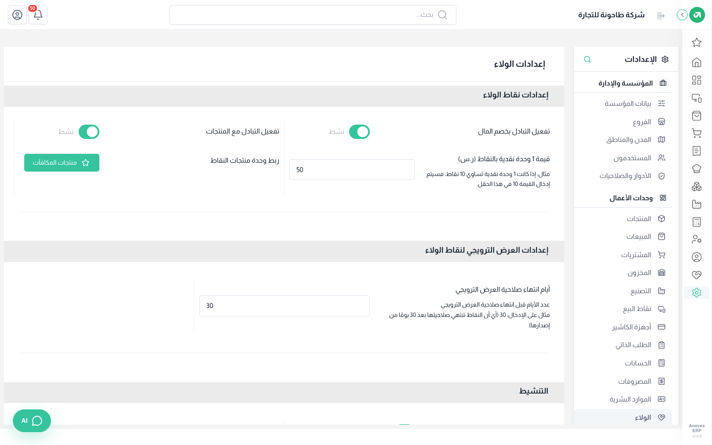 إعدادات نقاط الولاء
