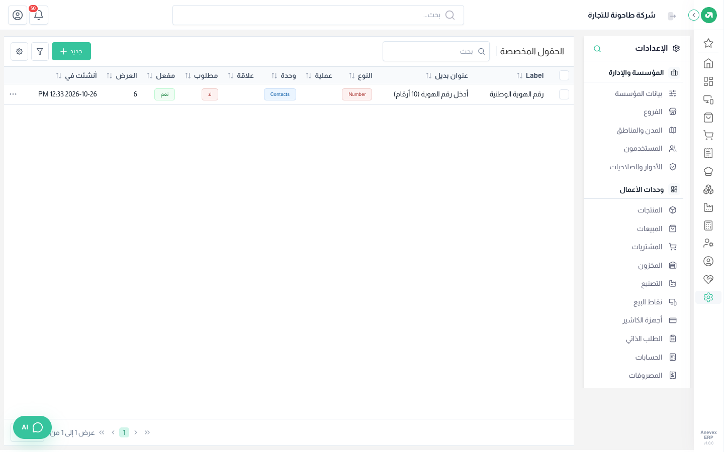 حقل "رقم الهوية الوطنية" في جهات الاتصال