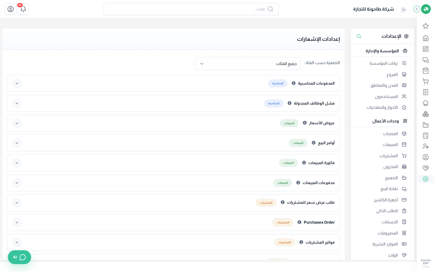 أنواع المستندات مع تصنيفها (المحاسبة، المبيعات، المشتريات...)
