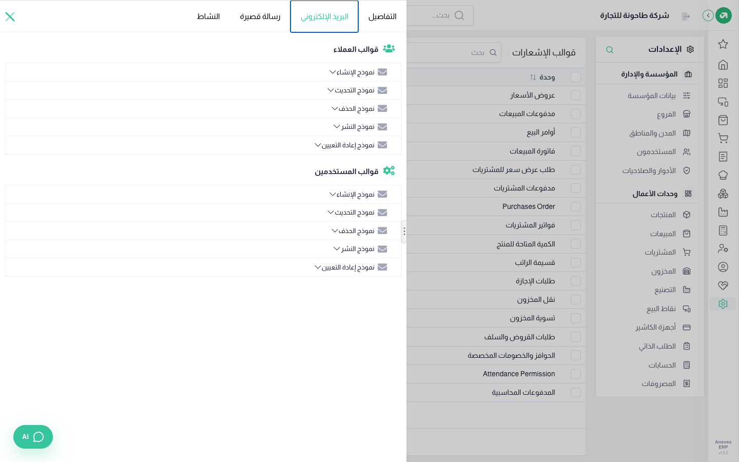 قوالب البريد لفاتورة المبيعات: قوالب العملاء وقوالب المستخدمين