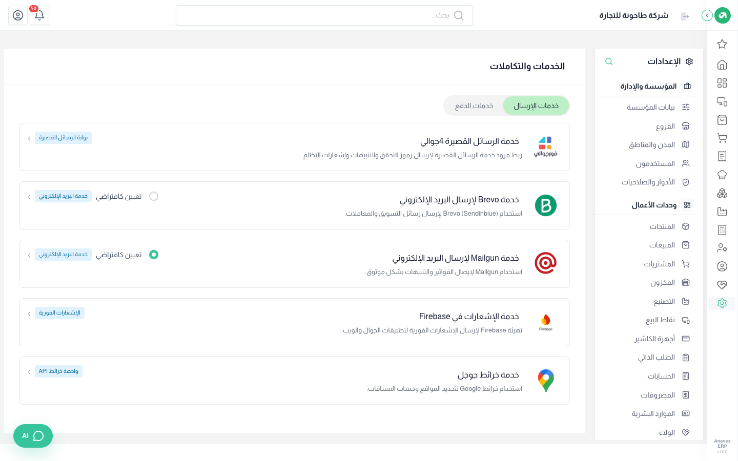 خدمات الإرسال: الرسائل القصيرة والبريد والإشعارات والخرائط