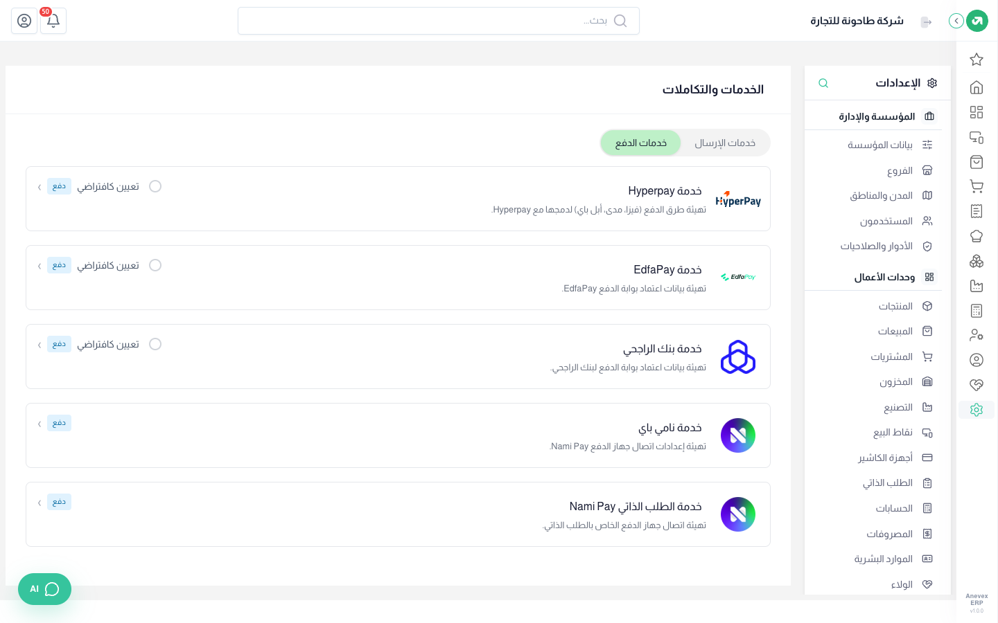 خدمات الدفع