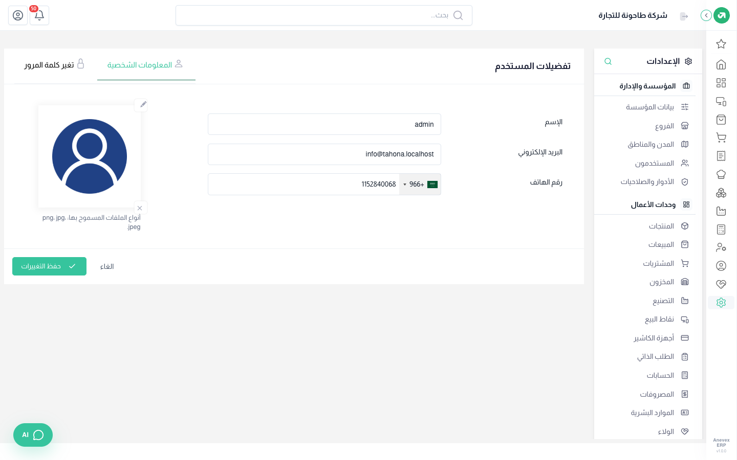 المعلومات الشخصية