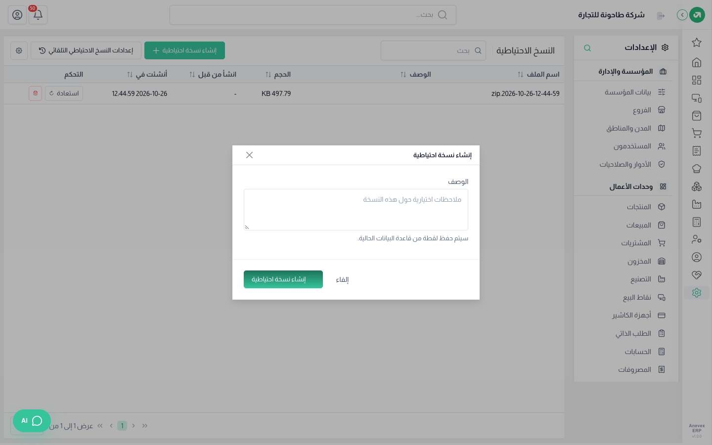 إنشاء نسخة احتياطية يدوية