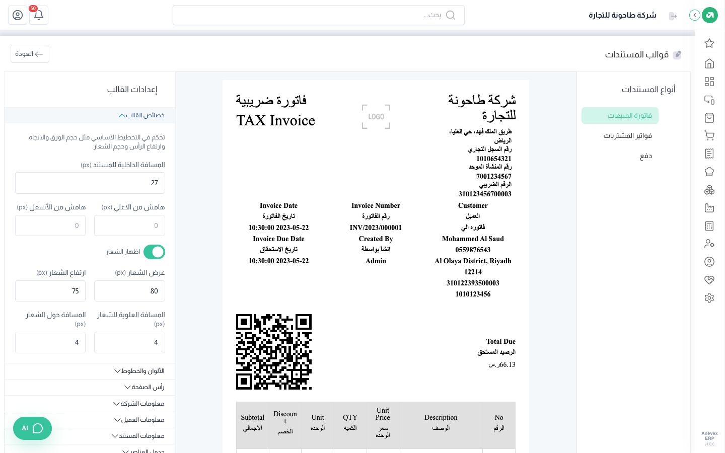 تعديل القالب: الإعدادات على الجانب والمعاينة في الوسط