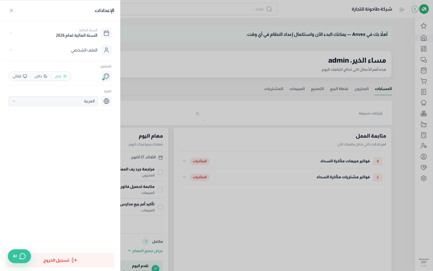 قائمة المستخدم