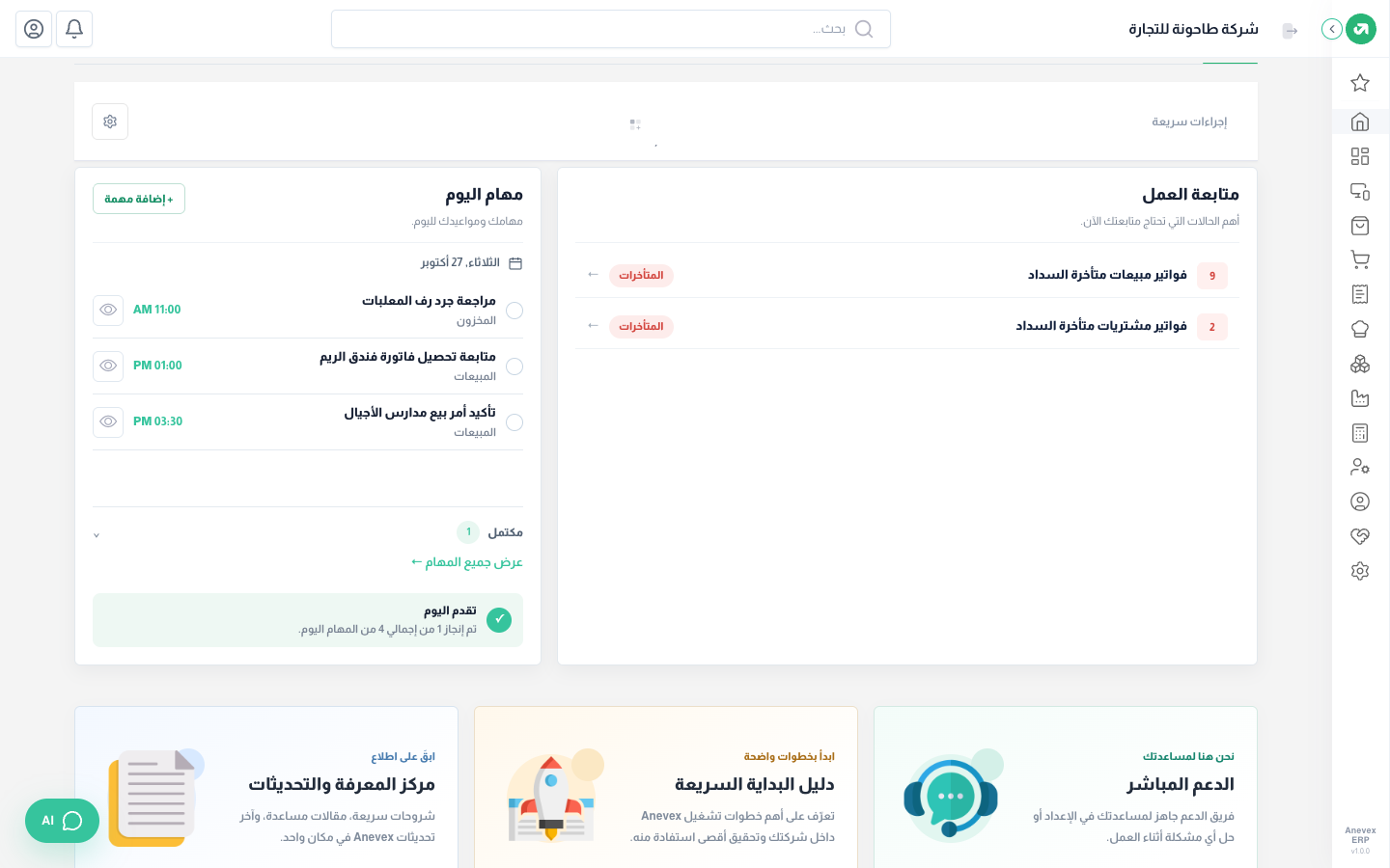 مهام اليوم في الصفحة الرئيسية: ثلاث مهام قادمة ومهمة مكتملة، وشريط تقدم اليوم