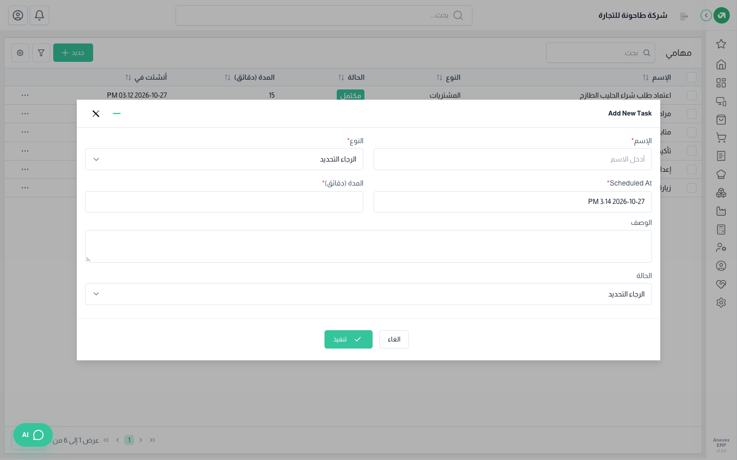 نافذة إضافة مهمة